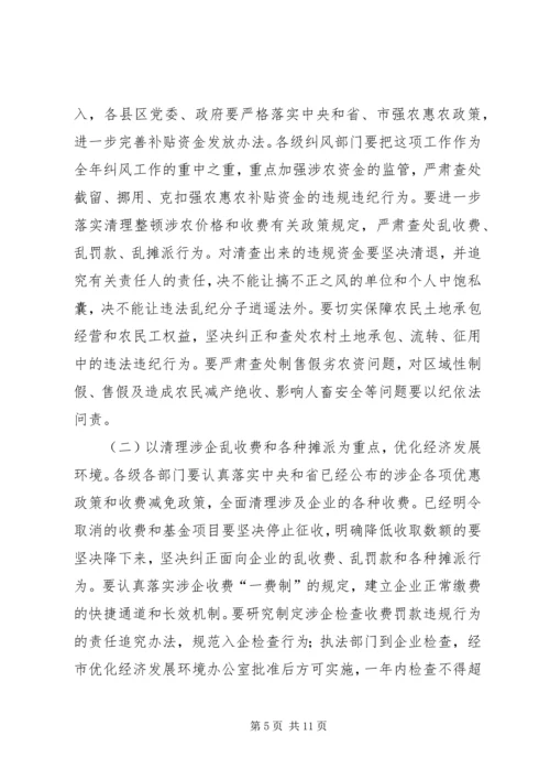 市纠风工作大会发言范文.docx