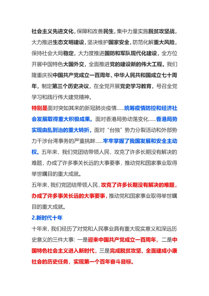【学习资料】二十大报告要点汇总.docx