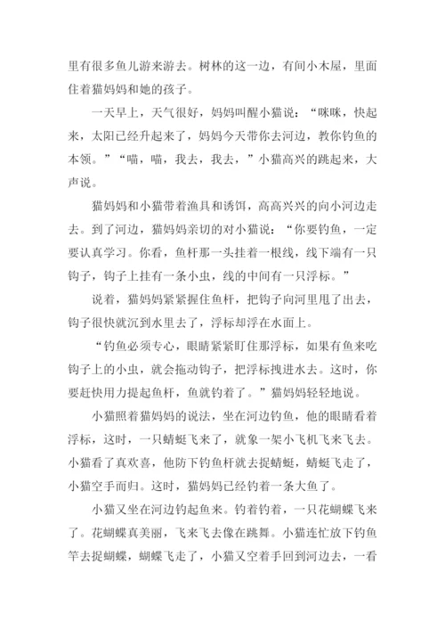 小猫钓鱼的故事作文.docx