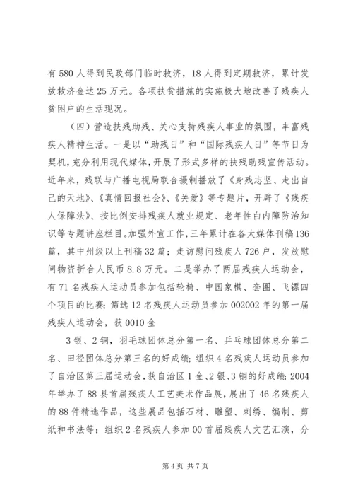 县残疾人工作情况汇报 (2).docx