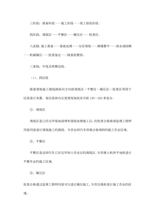 关键工序施工技术方案.docx