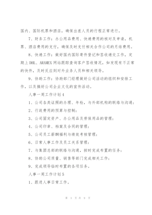 人事一周工作计划10篇.docx