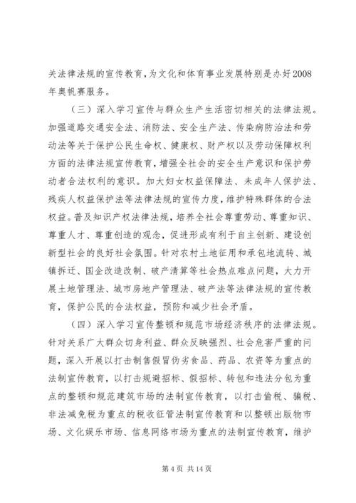 市法制宣传教育和依法治市第五个五年规划 (3).docx