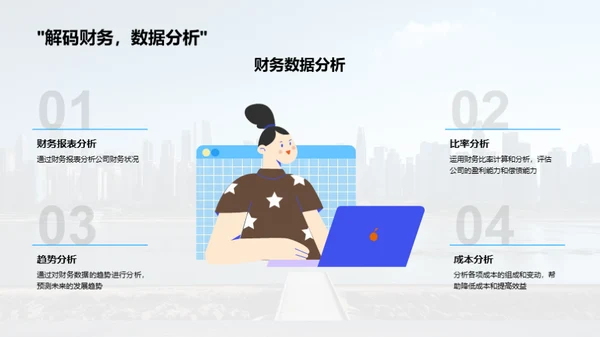 金融精英之路