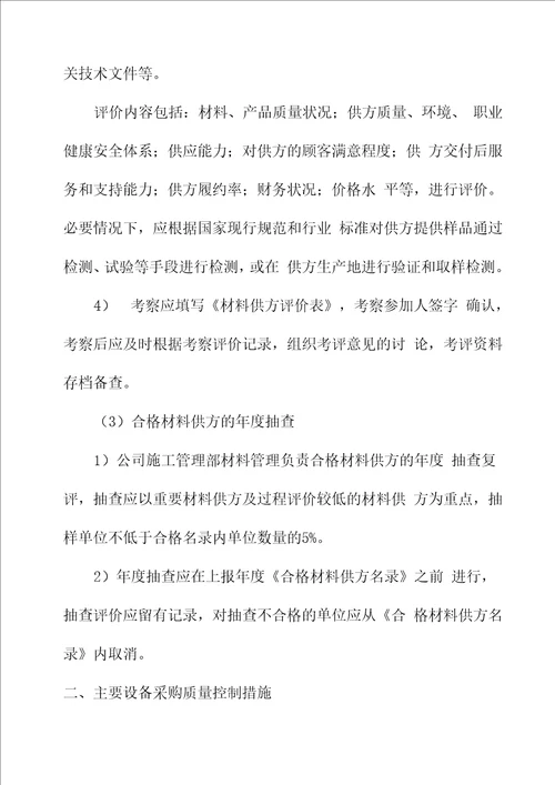 主要材料、构件用量计划及施工机械配置情况