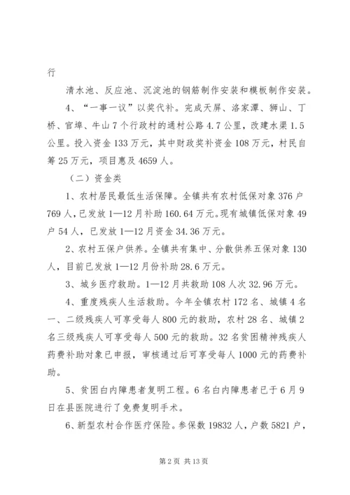 乡镇民生工程情况汇报.docx