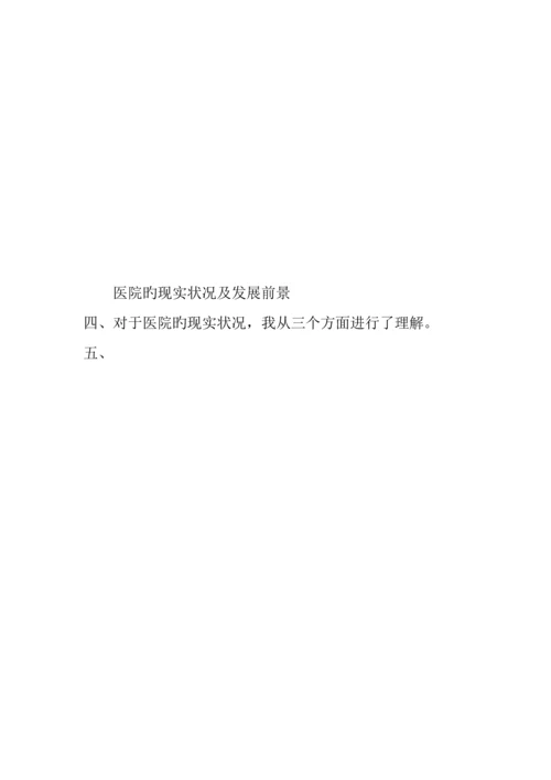 医学社会调查报告.docx