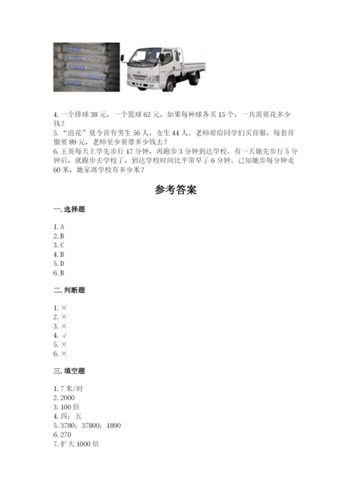 冀教版四年级下册数学第三单元 三位数乘以两位数 测试卷带答案（培优b卷）.docx