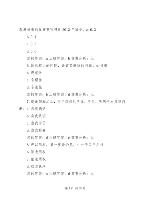 践行“三严三实”,加强党性修养和作风建设(下).docx