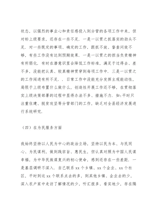 2022民主生活会批评与自我批评发言材料范文3篇.docx