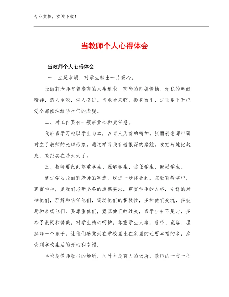 当教师个人心得体会范文10篇文档合集.docx