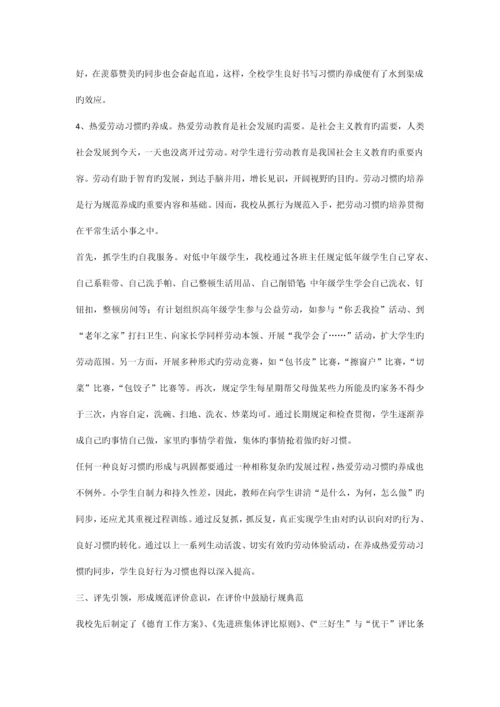 让好习惯伴随儿童健康成长小学生行为规范养成教育总结.docx