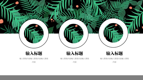 北欧风绿植时尚工作总结汇报通用PPT模板