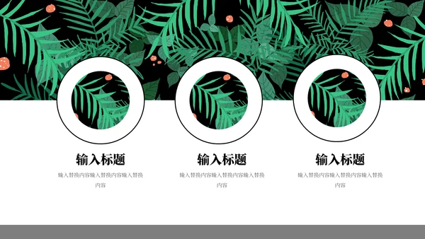北欧风绿植时尚工作总结汇报通用PPT模板