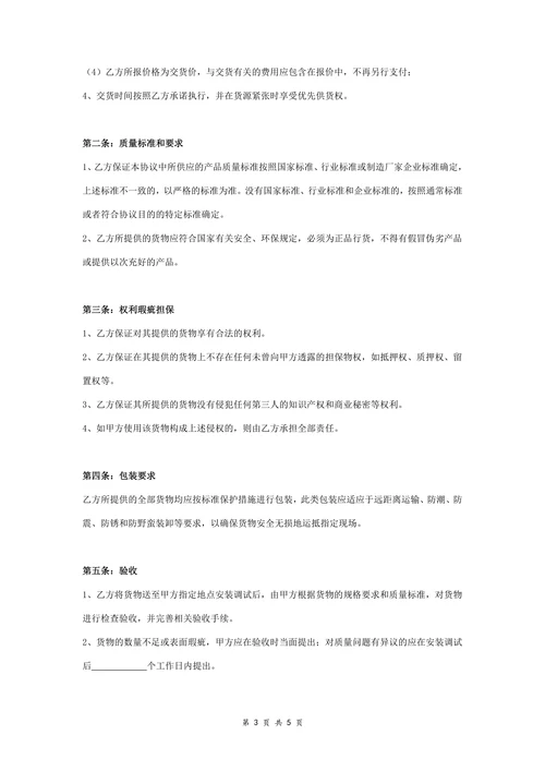 电器订购合同协议范本模板详细版