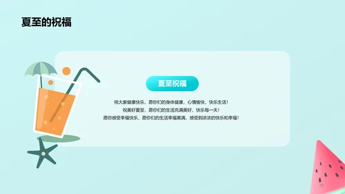 粉蓝色插画小学生夏至节气庆祝活动PPT模板