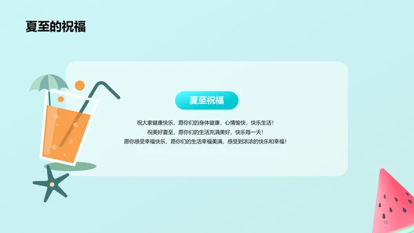 粉蓝色插画小学生夏至节气庆祝活动PPT模板
