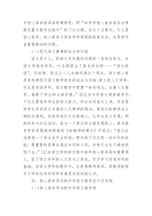 语文教学加强核心素养研究的论文.docx