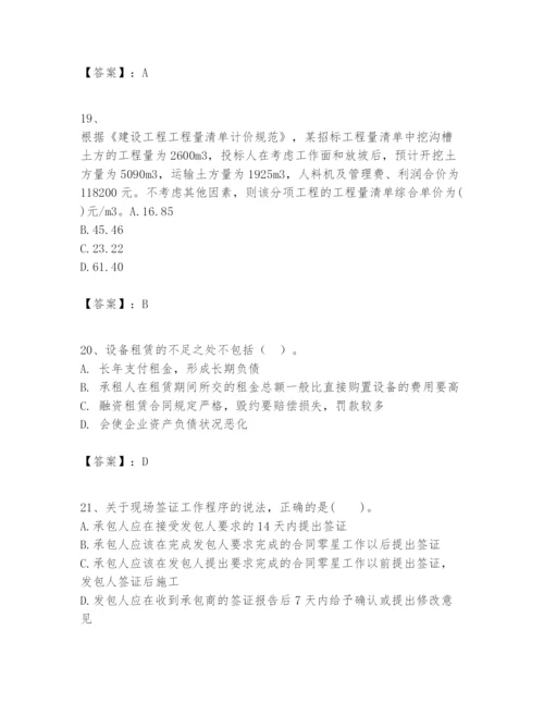 2024年一级建造师之一建建设工程经济题库审定版.docx