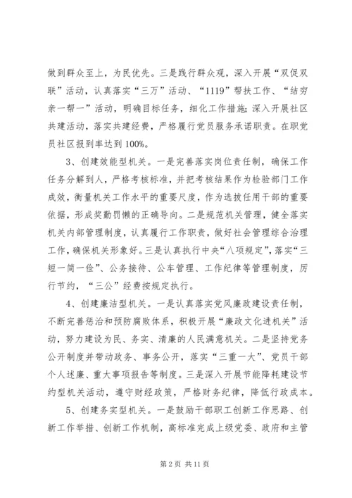 人社局五型机关创建工作方案3篇.docx