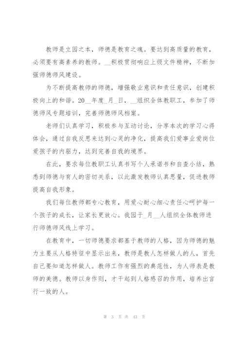 师德师风学习工作总结.docx