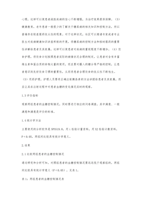 社区延续护理对老年糖尿病患者护理干预效果.docx