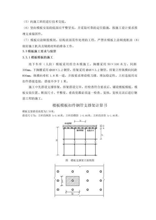 人防工程专项施工方案.docx