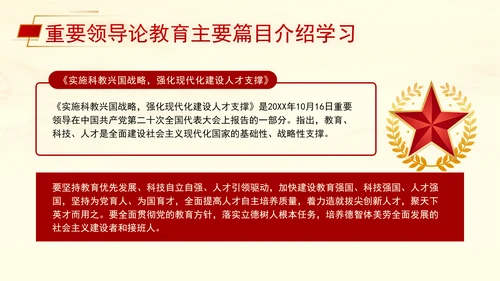 重要领导论教育主要篇目介绍学习党课PPT课件