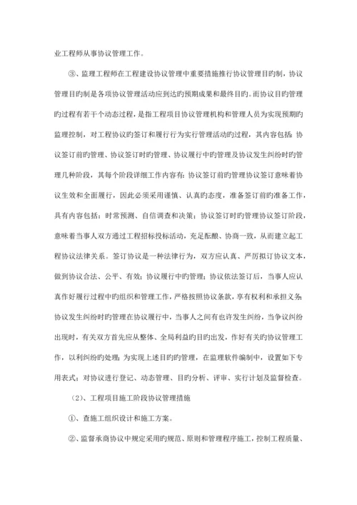 合同信息管理方案.docx