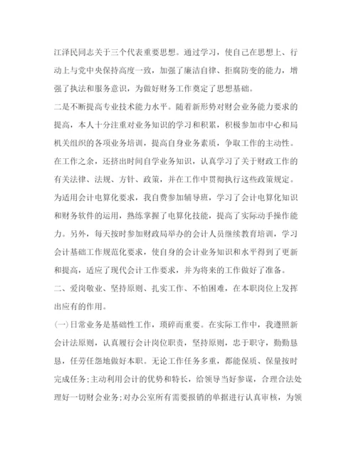 精编之会计个人工作总结精选范文.docx