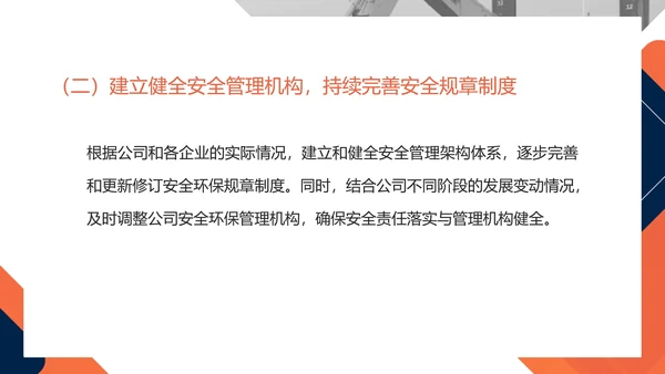 橙色几何风科技年度安全工作总结PPT模板