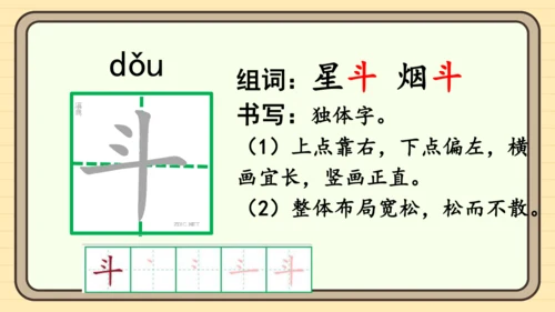 统编版语文一年级下册2024-2025学年度语文园地六（课件）