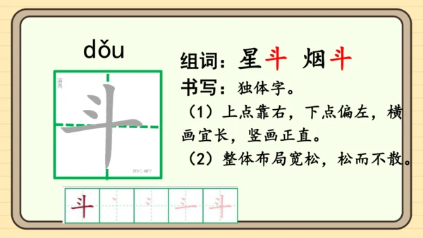 统编版语文一年级下册2024-2025学年度语文园地六（课件）