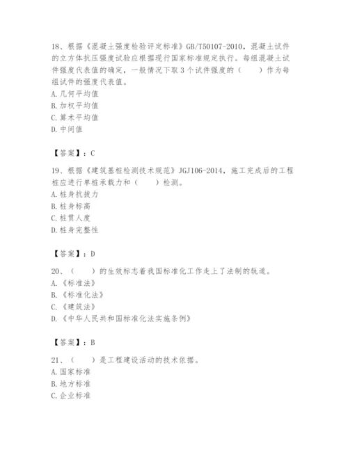 2024年标准员之专业管理实务题库含答案（满分必刷）.docx