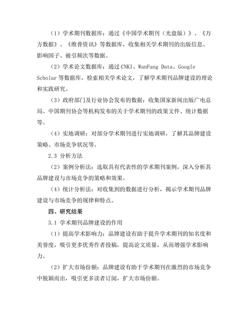 学术期刊的品牌建设与市场竞争