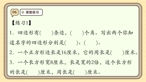 第七单元长方形和正方形【单元复习篇】课件(共29张PPT) 人教版三年级上册数学