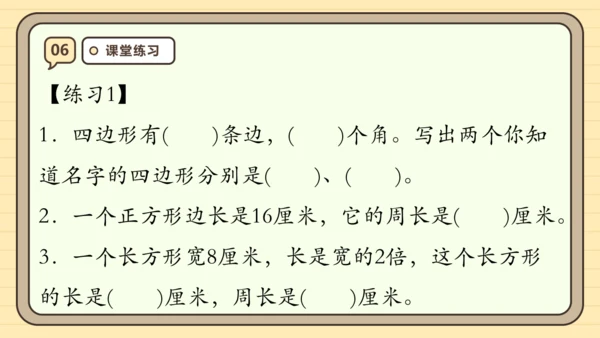 第七单元长方形和正方形【单元复习篇】课件(共29张PPT) 人教版三年级上册数学