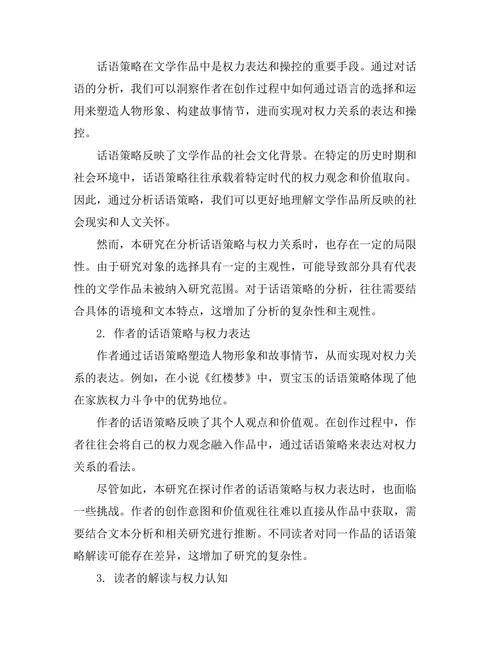 语言与权力：文学中的话语分析