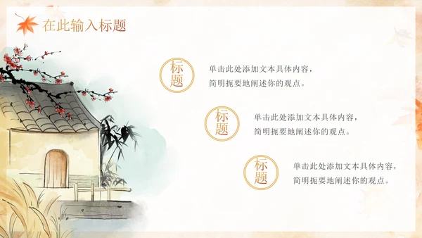 中国风水彩重阳节节日科普PPT模板