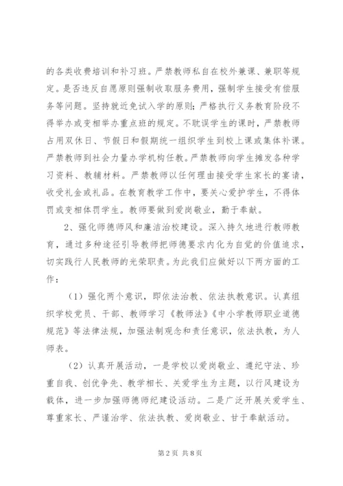 堰姜附中行风建设实施方案.docx