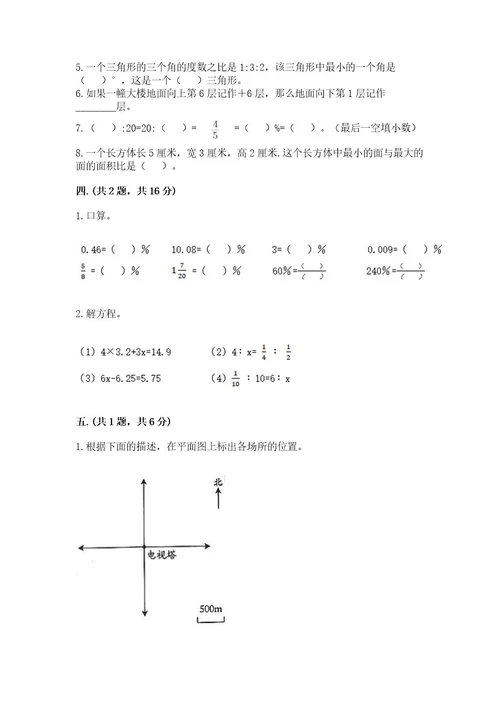 小升初数学综合模拟试卷附完整答案考点梳理