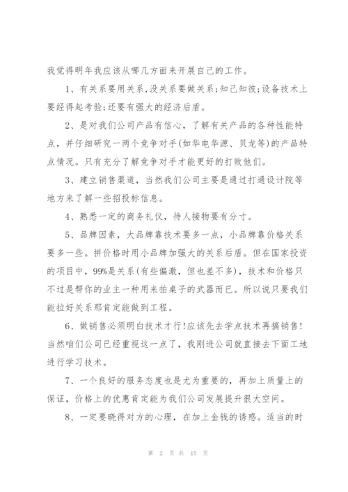 销售业务员述职报告.docx