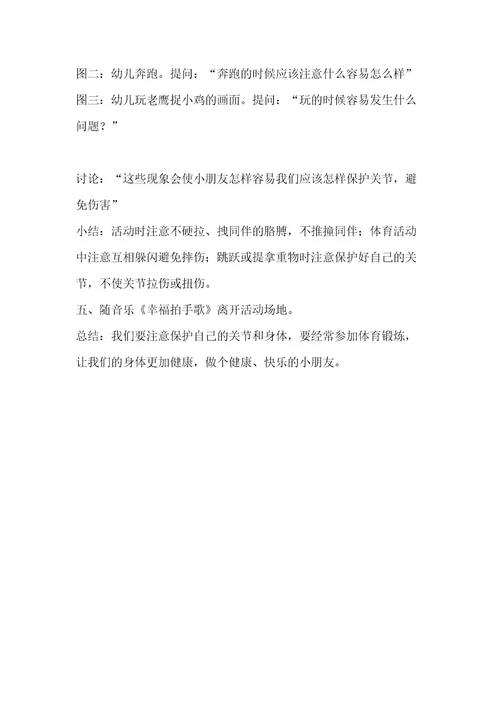 中班健康会动的关节