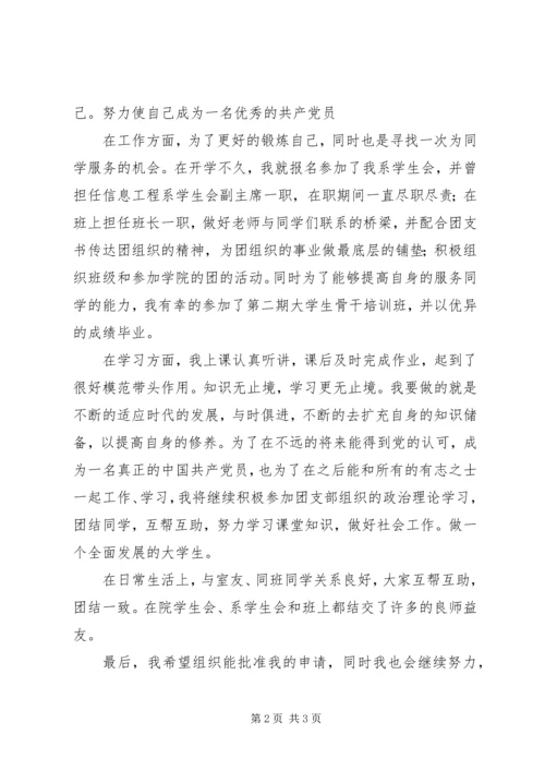 优秀班干申请资料 (4).docx