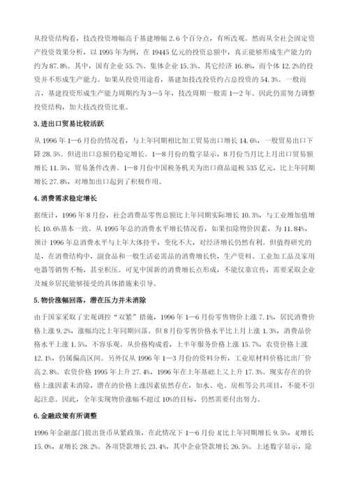 税收形势分析与预测.docx