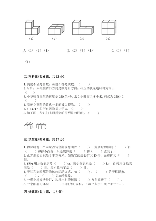 人教版五年级下册数学期末测试卷附答案（轻巧夺冠）.docx