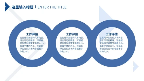 蓝色白底几何形状工作总结汇报PPT模板