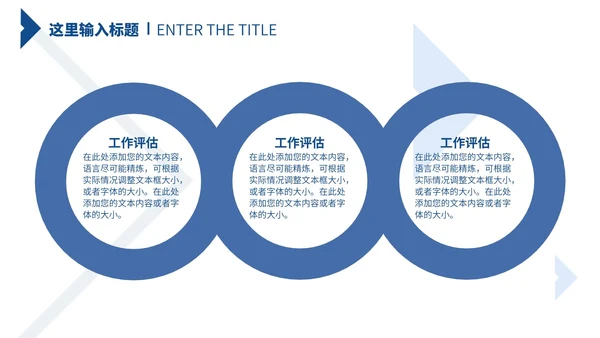 蓝色白底几何形状工作总结汇报PPT模板