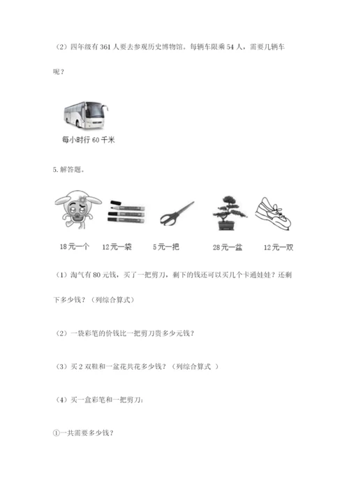 西师大版四年级上册数学第七单元 三位数除以两位数的除法 测试卷及1套完整答案.docx