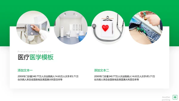 欧美风医药医疗医生医院宣传通用PPT模板